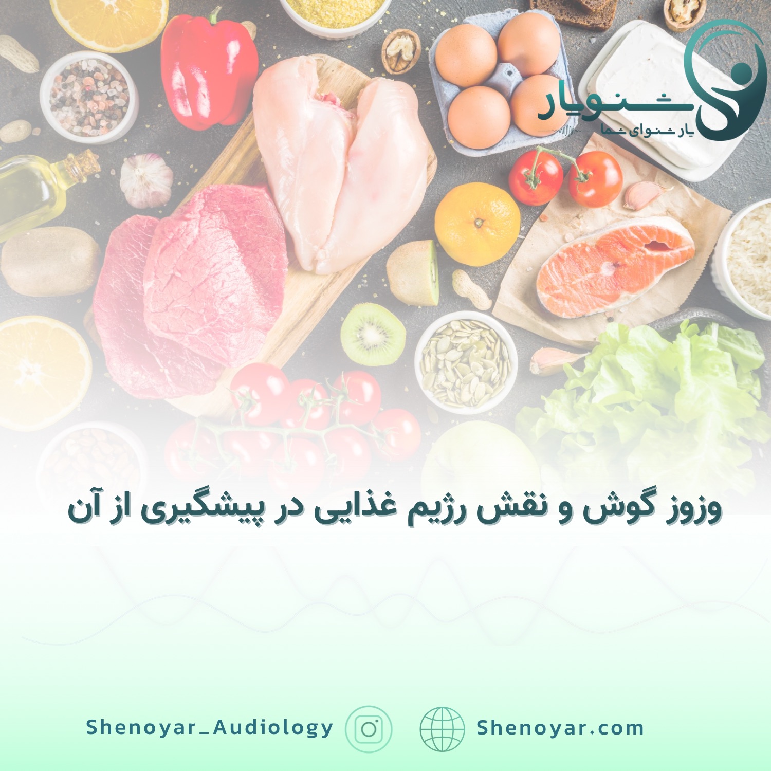 وزوز گوش و نقش رژیم غذایی در پیشگیری از آن